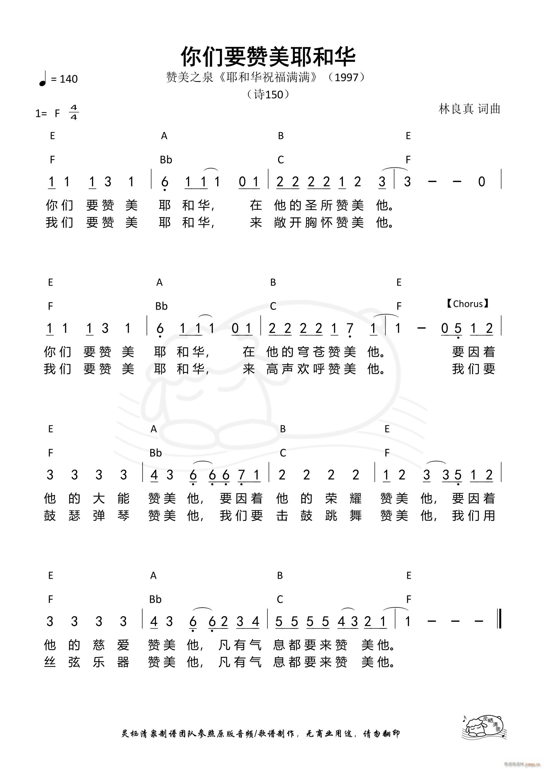 你们要赞美耶和华 赞美之泉(十字及以上)1