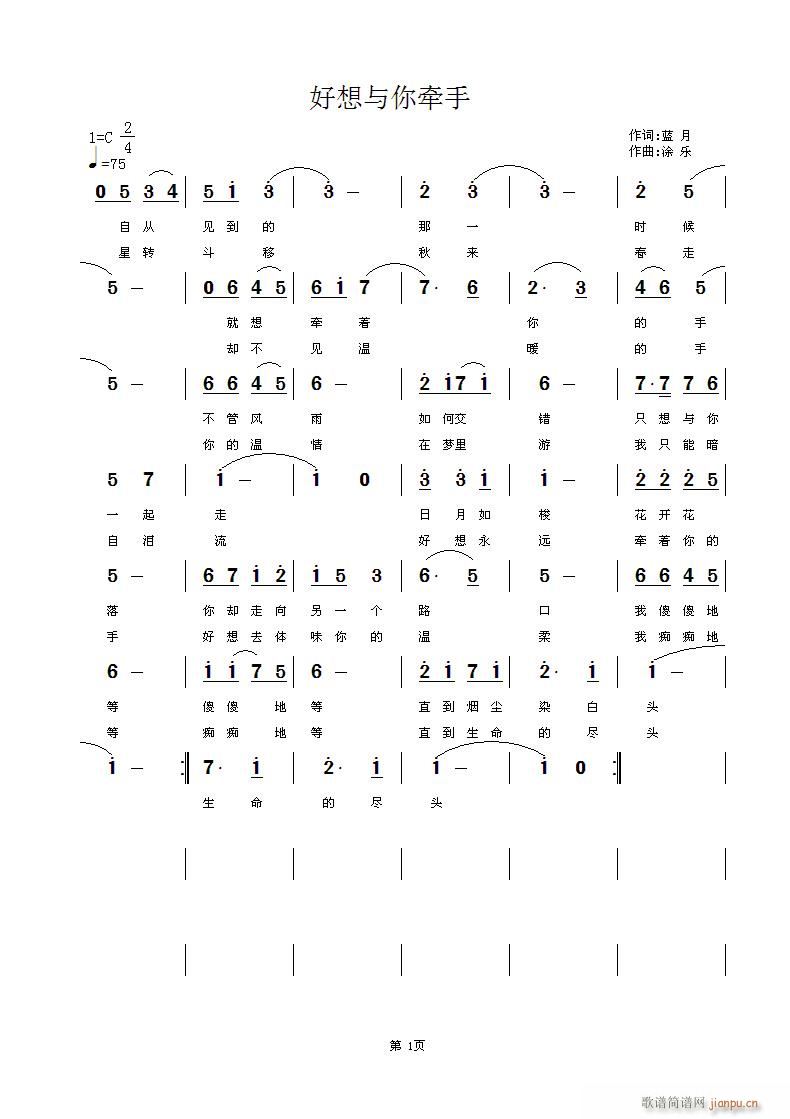 好想与你牵手(六字歌谱)1