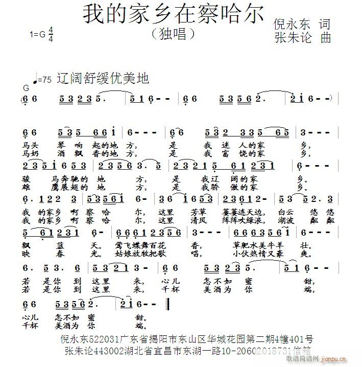 我的家乡在察哈尔(八字歌谱)1