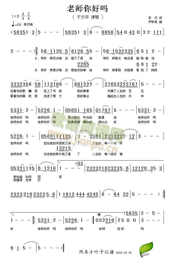 老师你好吗(五字歌谱)1