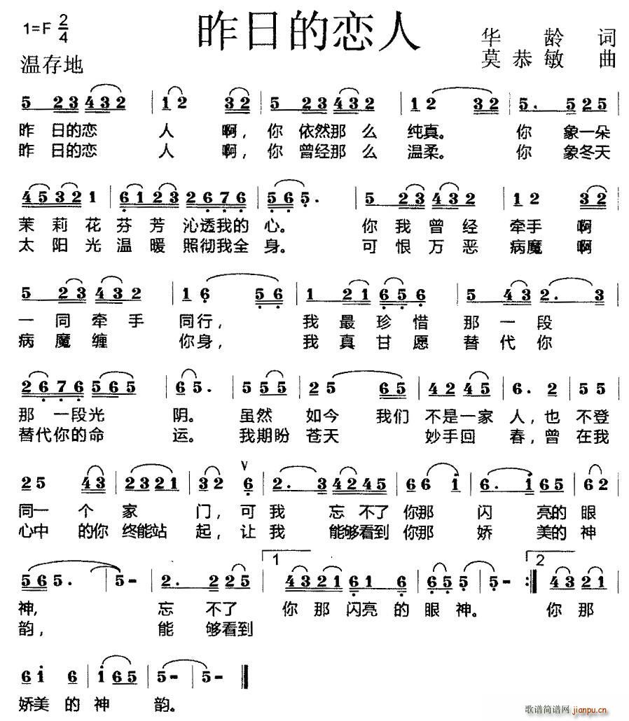 昨日的恋人(五字歌谱)1