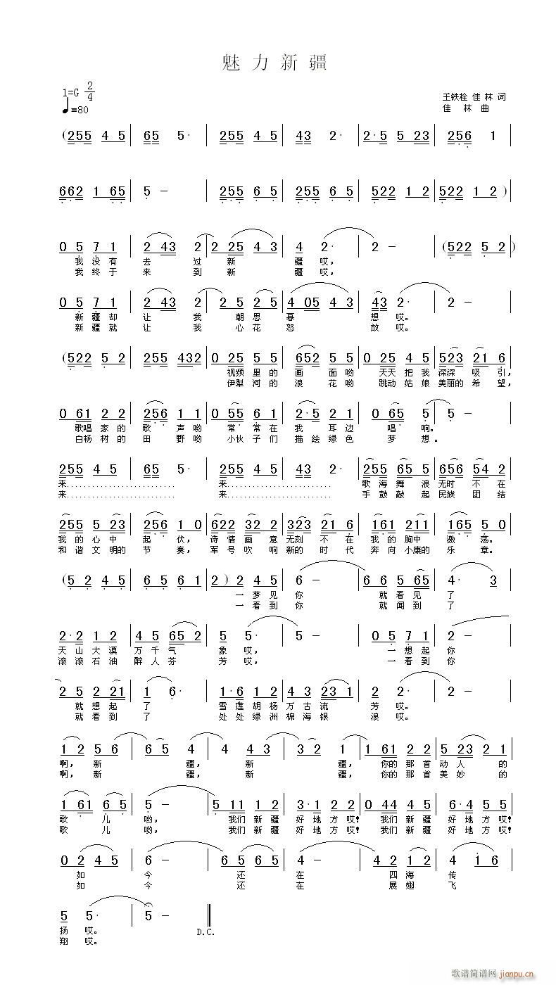 魅力新疆(四字歌谱)1