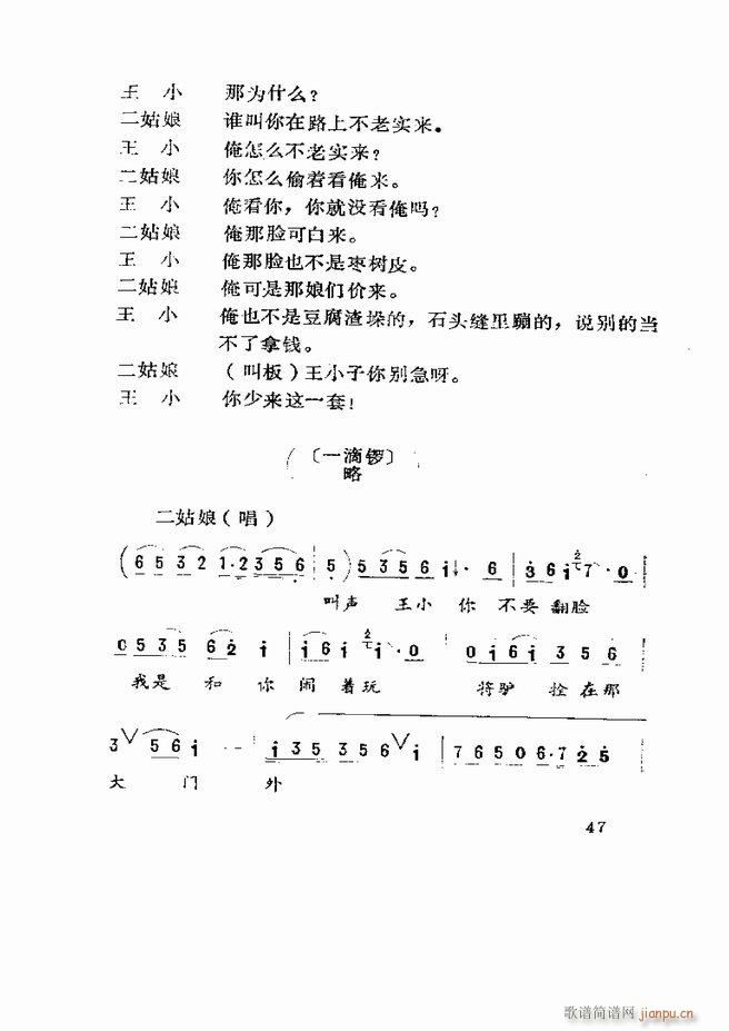 五音戏剧本选 山东地方戏曲 目录1 60(十字及以上)49