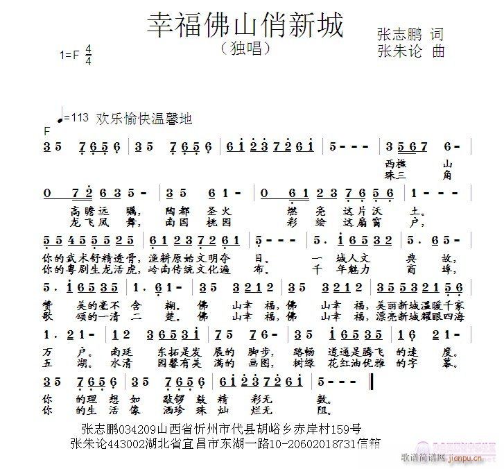 幸福佛山俏新城(七字歌谱)1