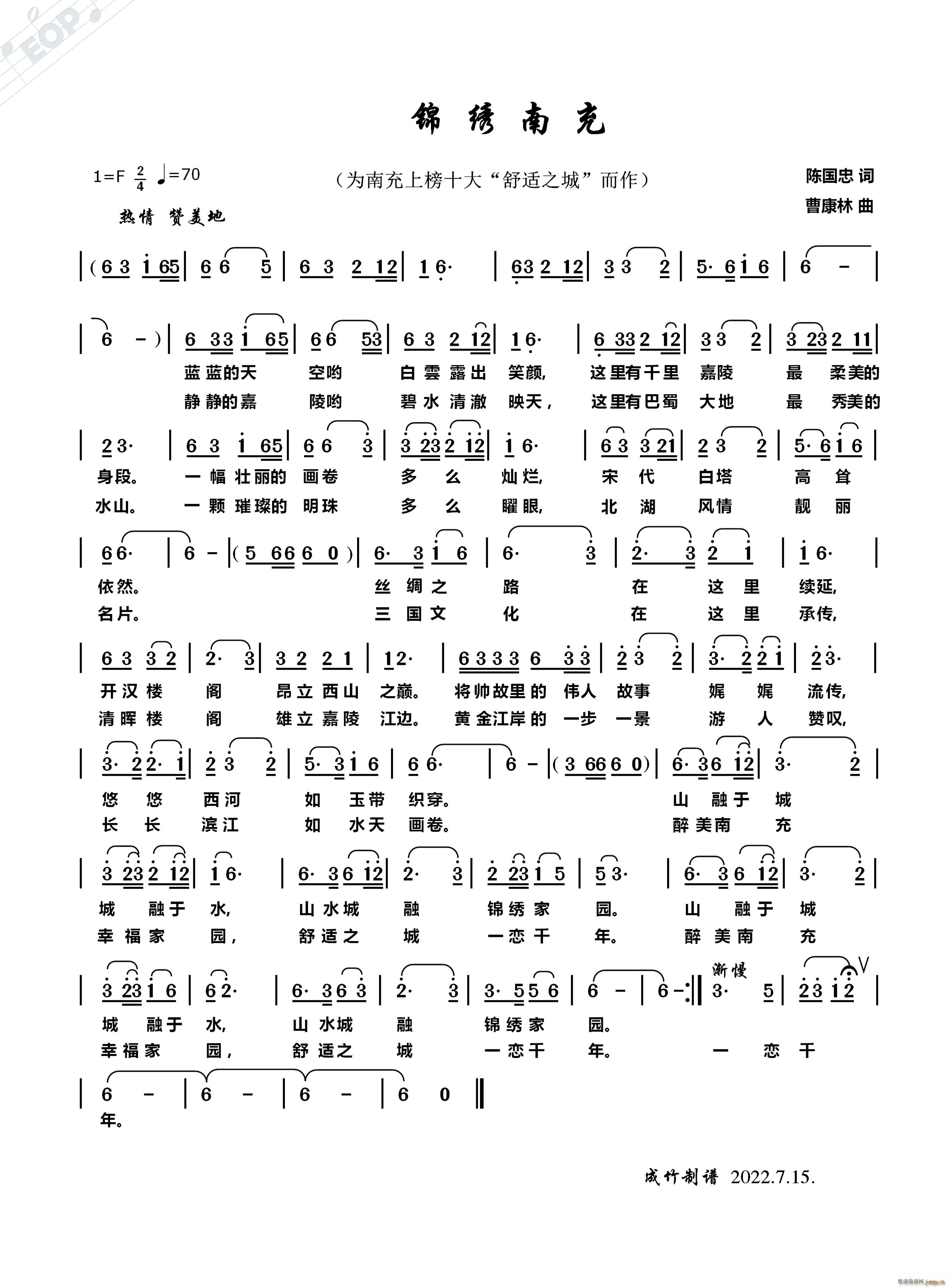 锦绣南充 为南充十大 舒适之城 城而作(十字及以上)1