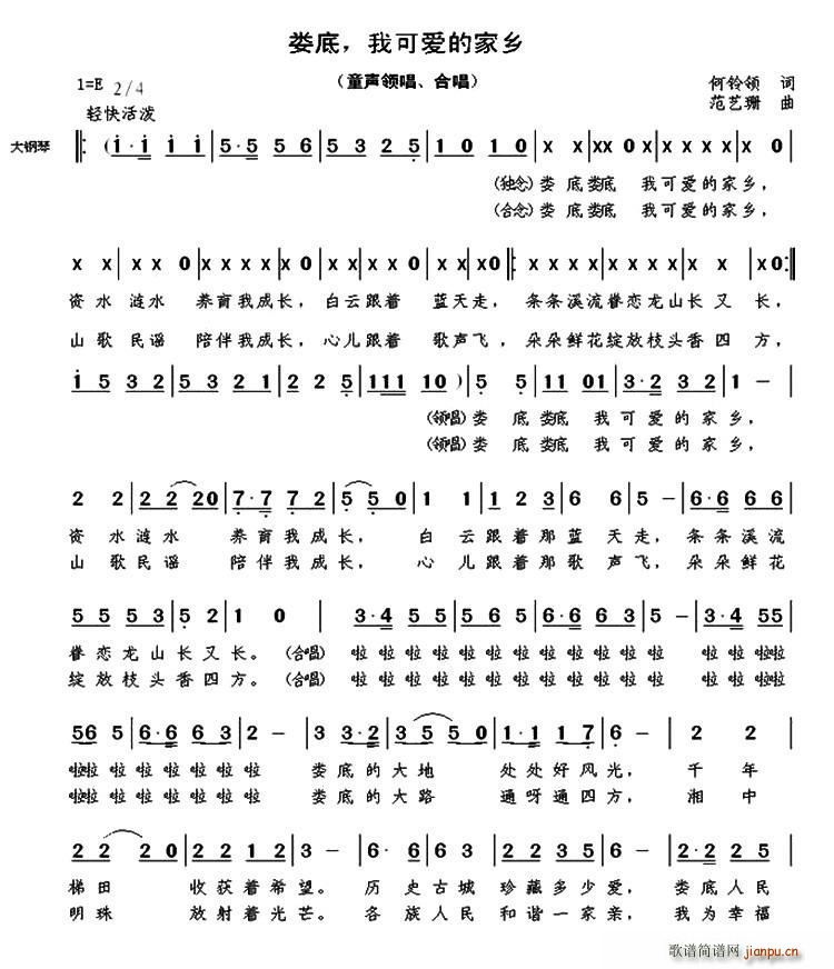 娄底 我可爱的家乡(九字歌谱)1