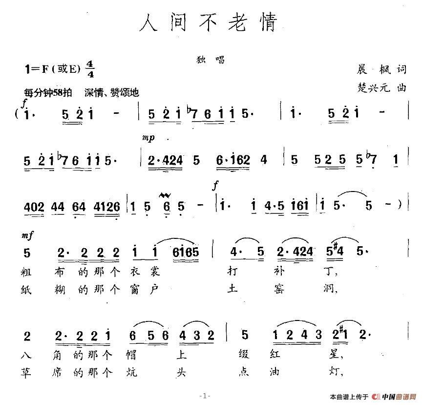 人间不老情(五字歌谱)1