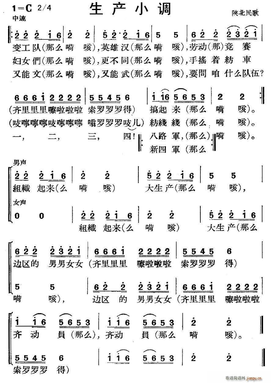 生产小调(四字歌谱)1