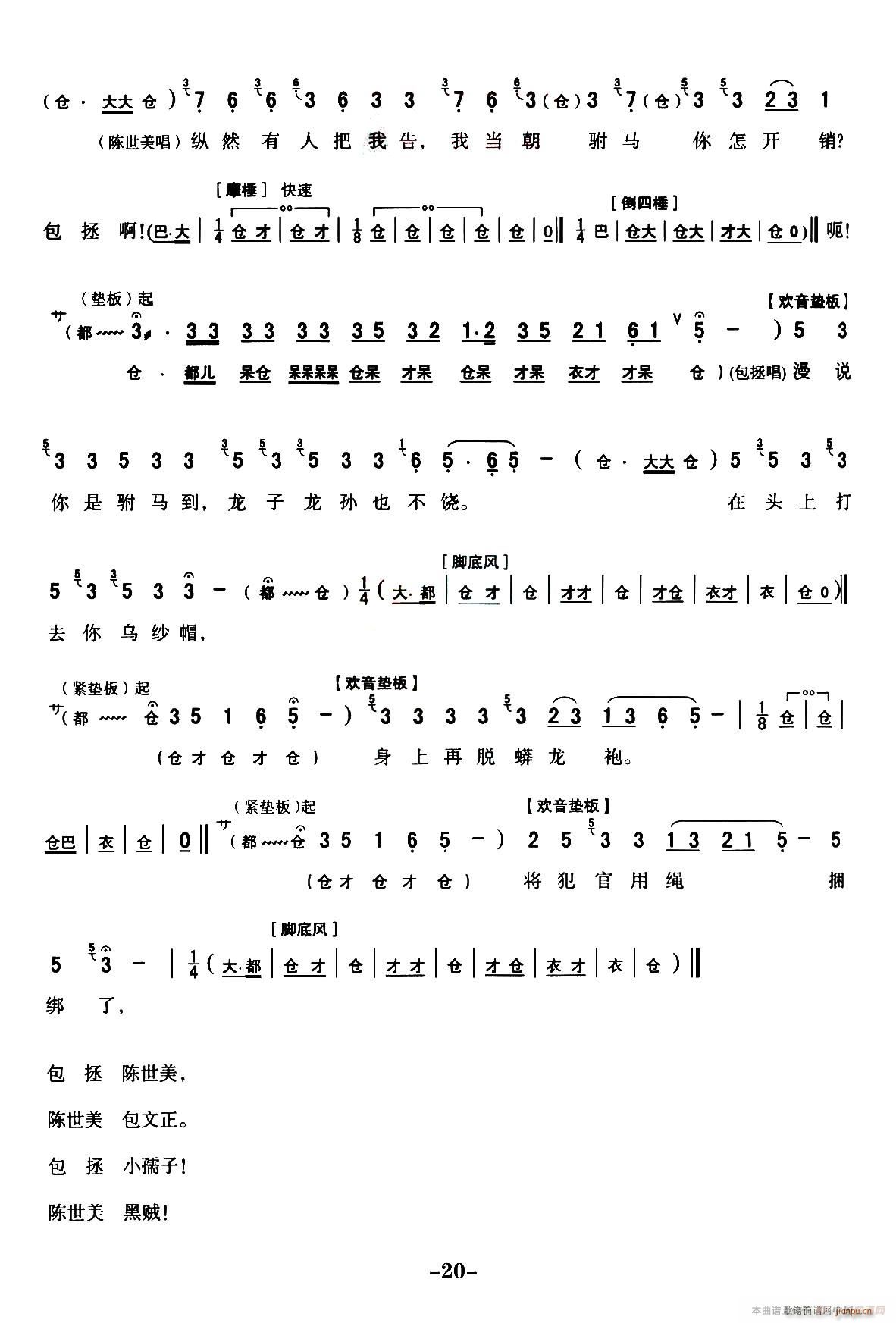秦腔 全折剧谱 扣押 选自秦腔传统戏 铡美案(十字及以上)20