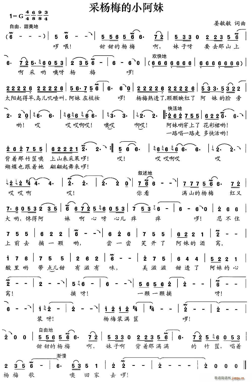 采杨梅的小阿妹(七字歌谱)1