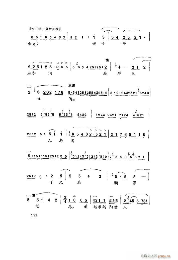 四十年血和泪哪里吐冤 秦腔(十字及以上)3