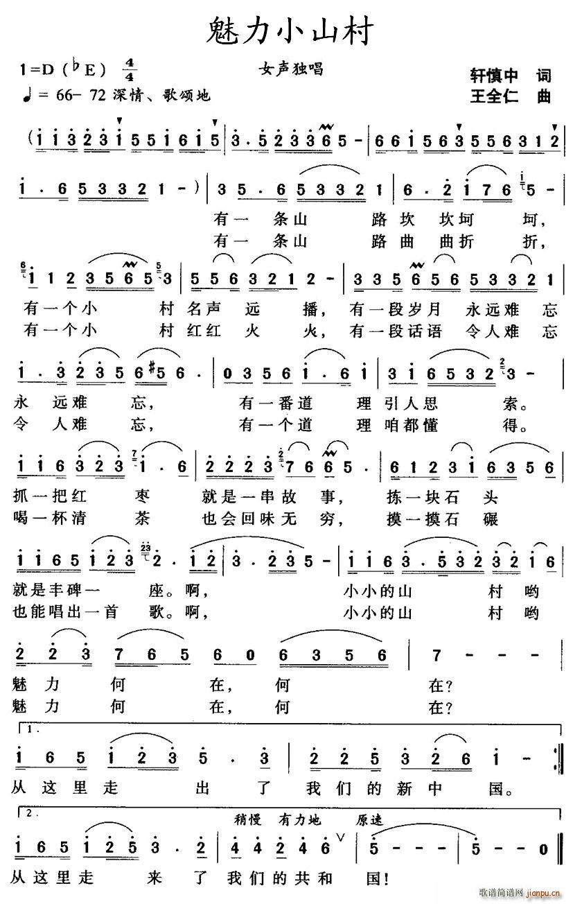 魅力小山村(五字歌谱)1