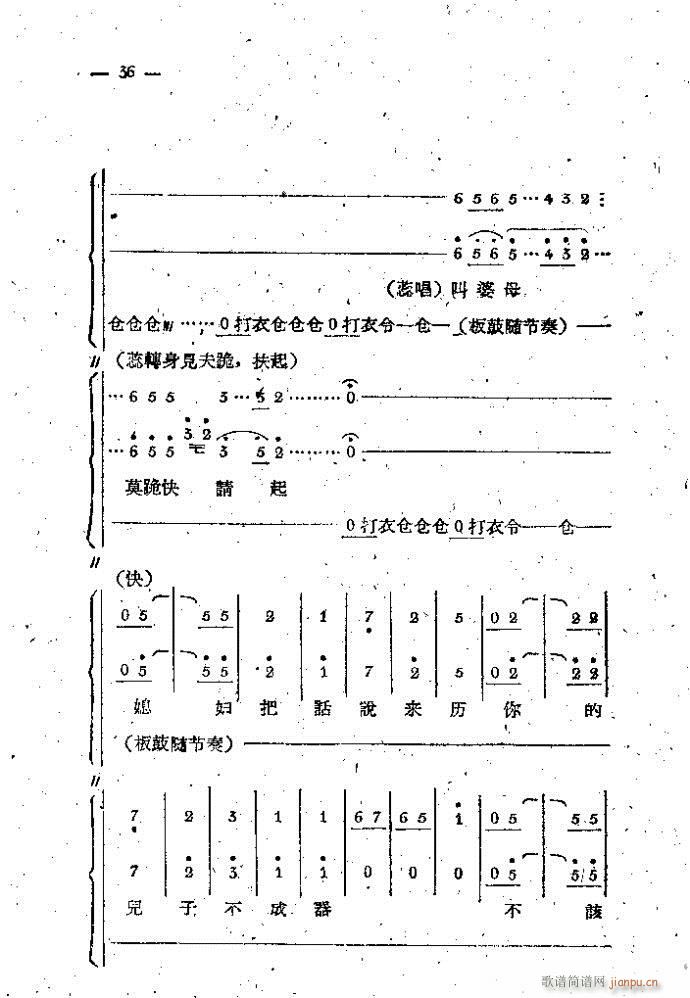 中路梆子 打金枝 本1 100(十字及以上)36
