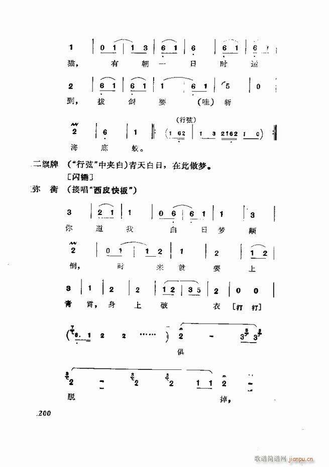 京剧集成 第五集 181 252(京剧曲谱)20