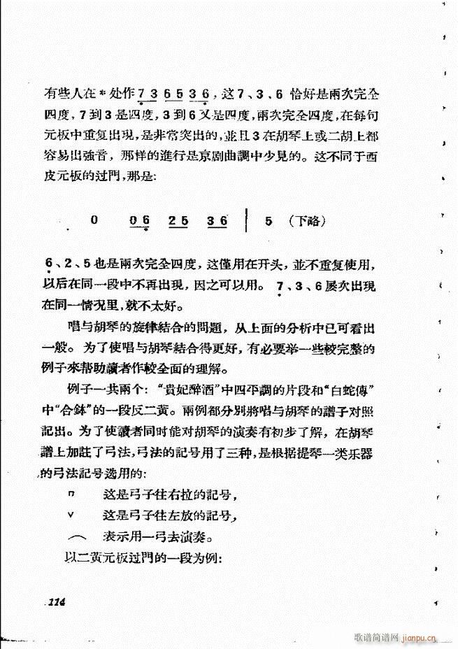 京剧曲调61 134(京剧曲谱)54