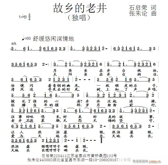 故乡的老井(五字歌谱)1