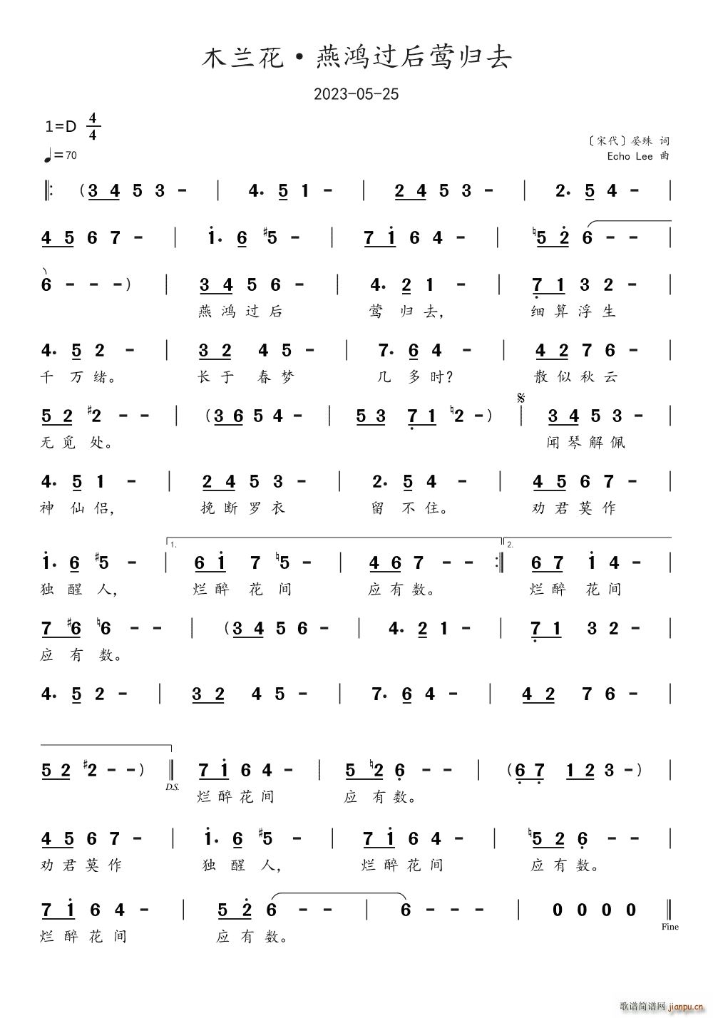 木兰花 燕鸿过后莺归去(十字及以上)1