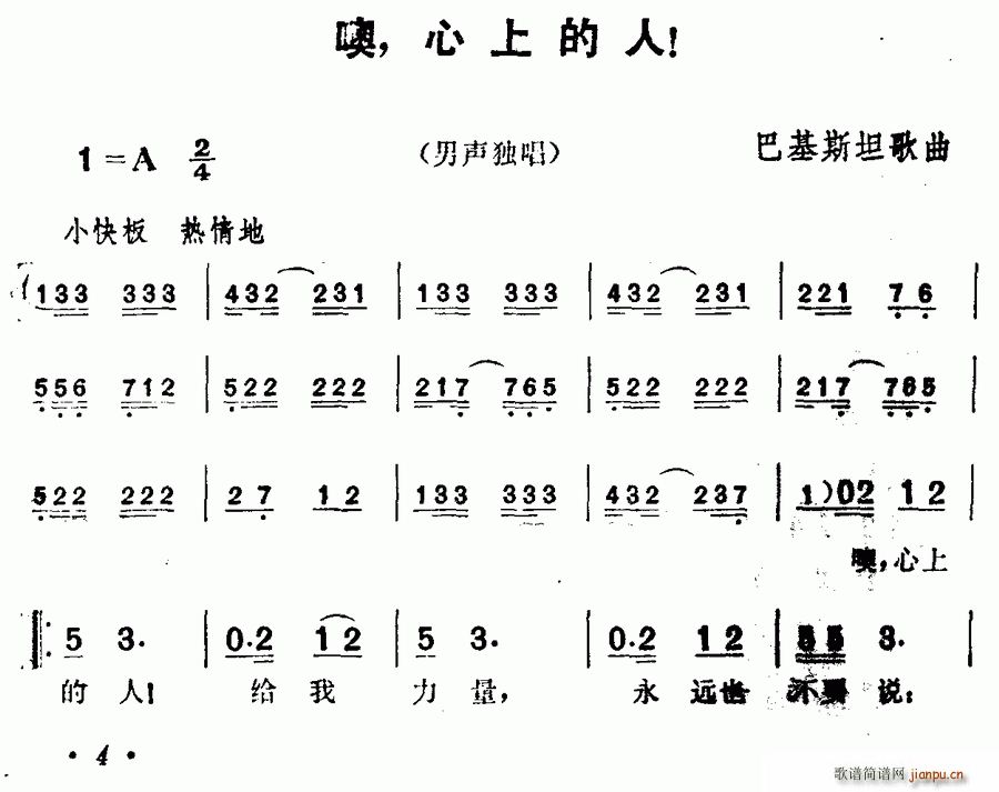 巴基斯坦 噢 心上的人(十字及以上)1