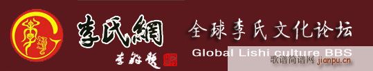 【获奖歌曲】海伦演唱【李氏光辉荣誉】作词李朝团(十字及以上)1