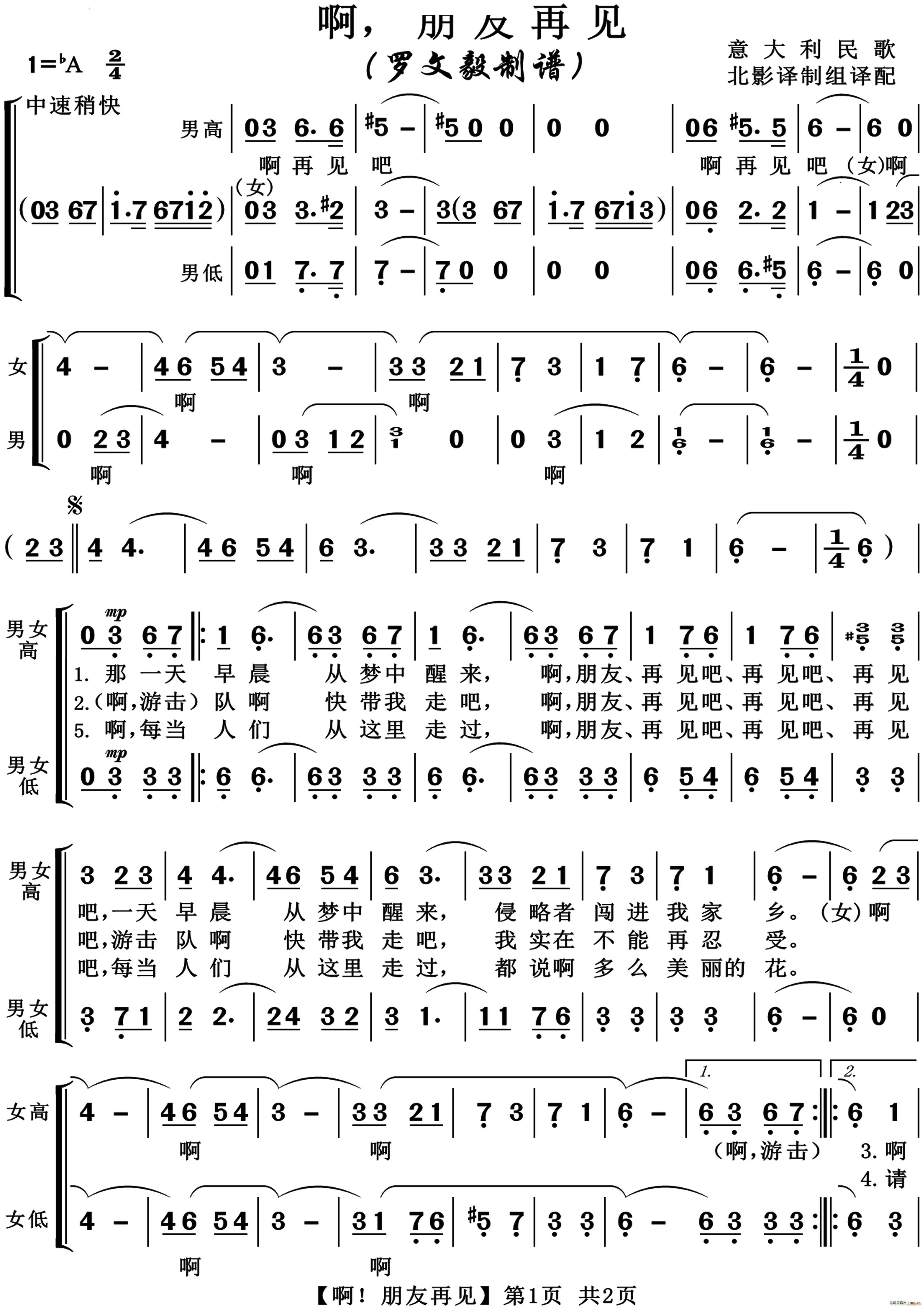 啊 朋友再见合唱(合唱谱)1