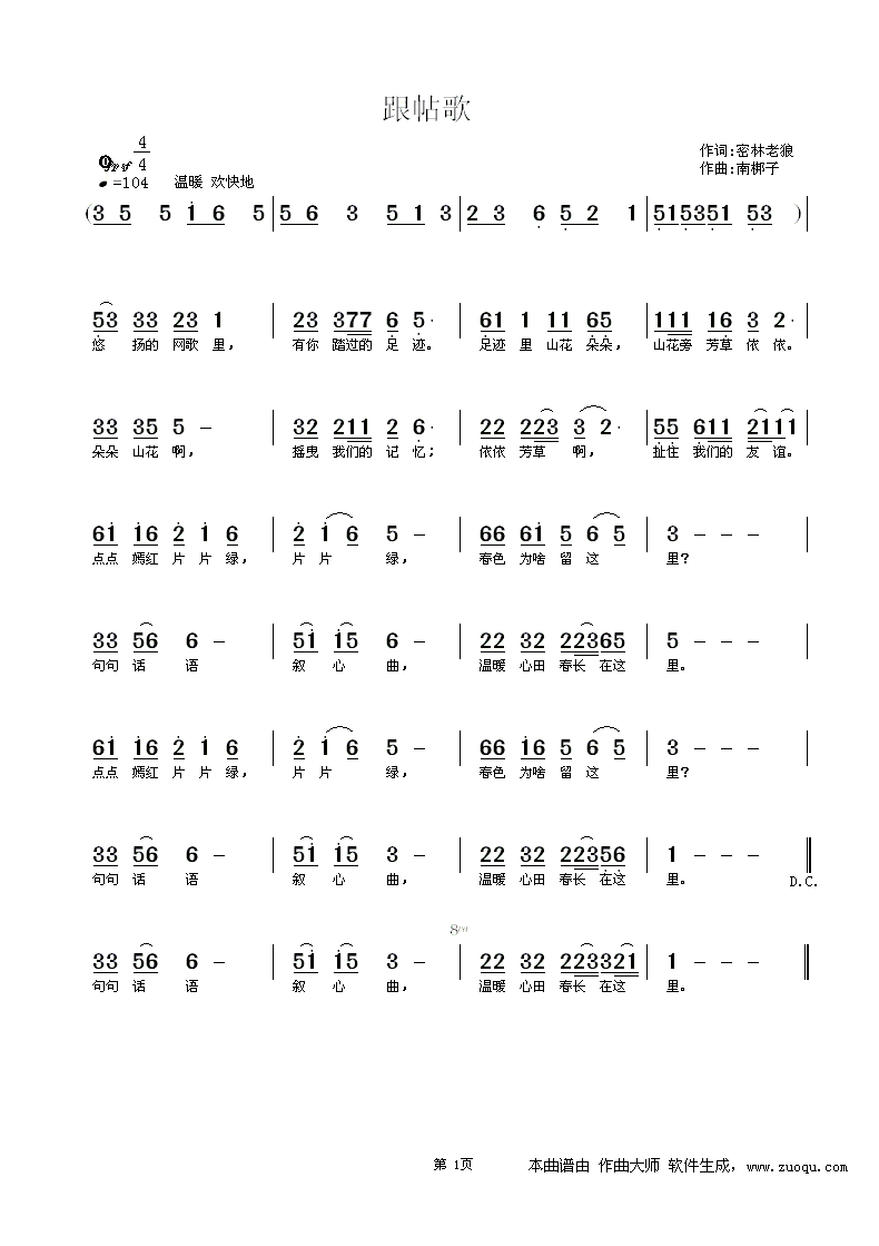 跟帖歌(三字歌谱)1