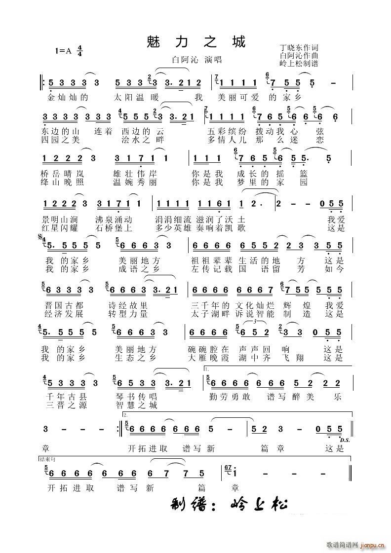 魅力之城(四字歌谱)1