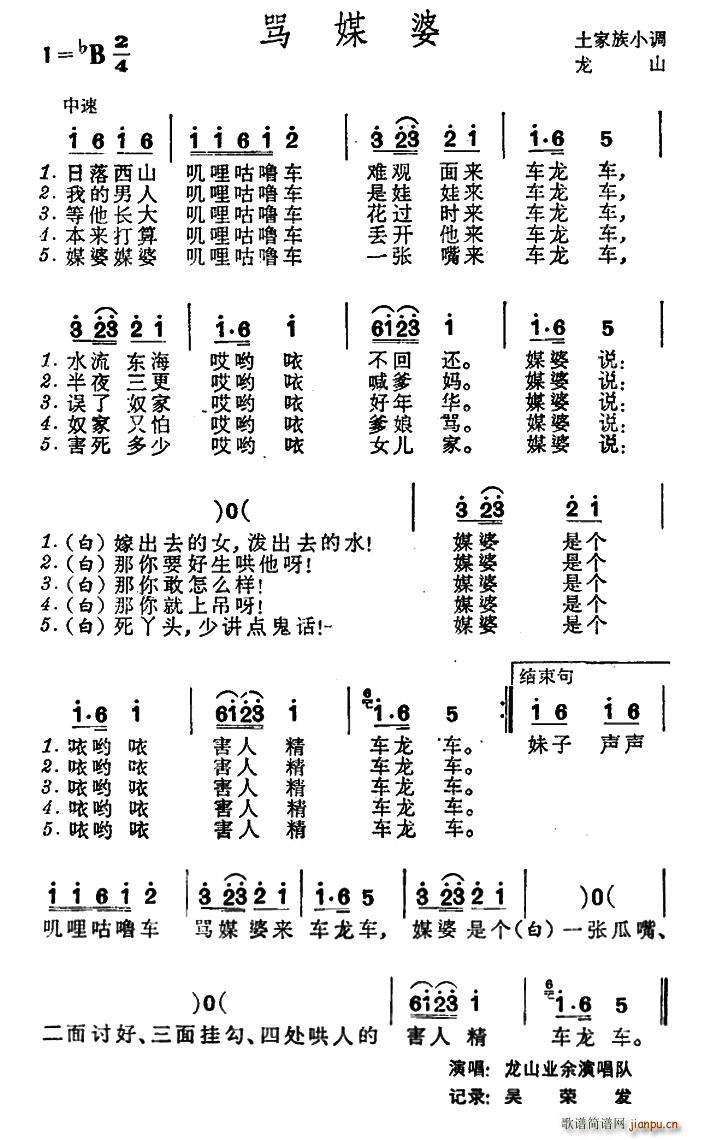 骂媒婆 土家族小调(九字歌谱)1