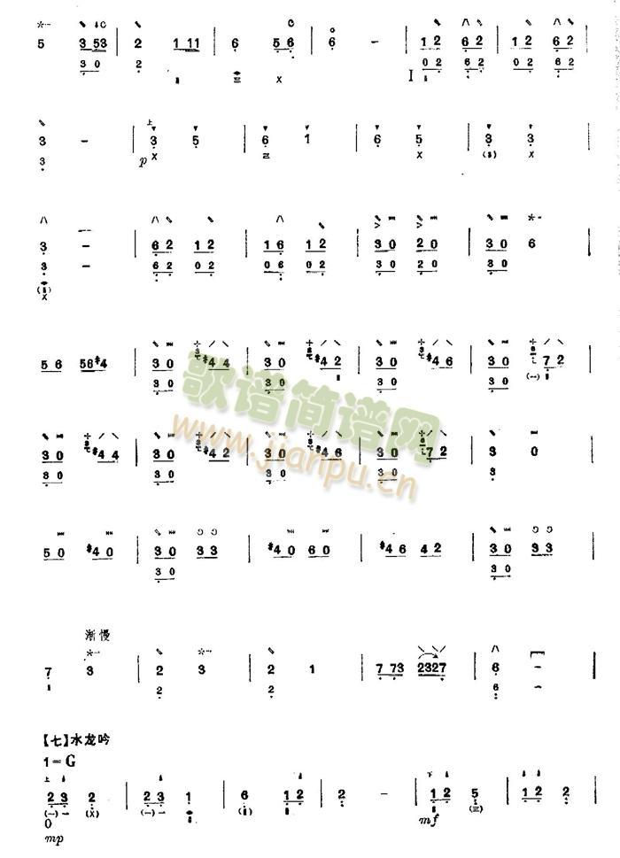 武林逸韵(其他乐谱)9