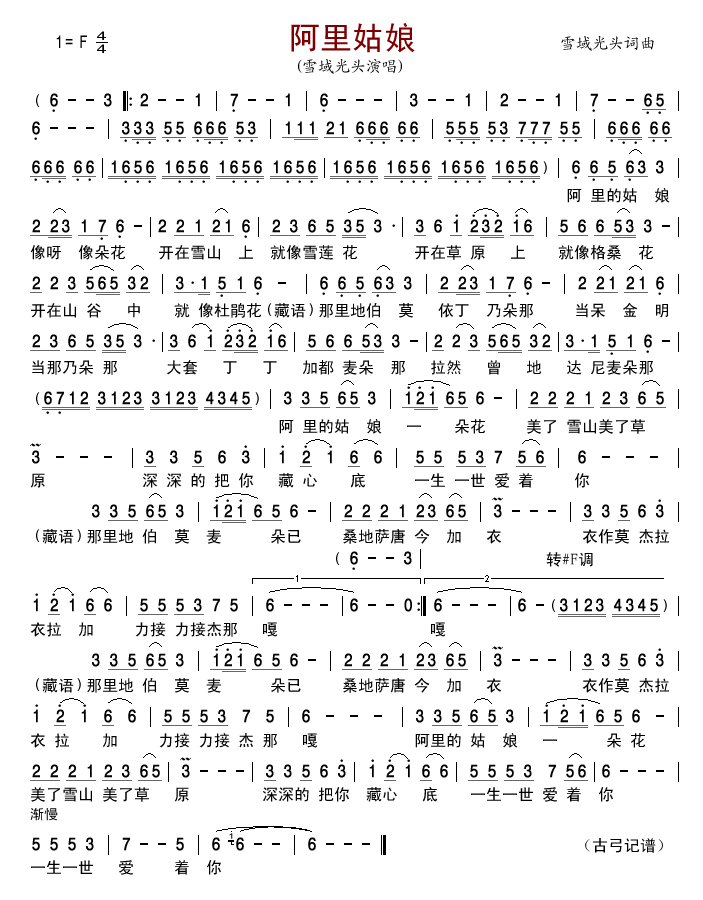 阿里姑娘(四字歌谱)1