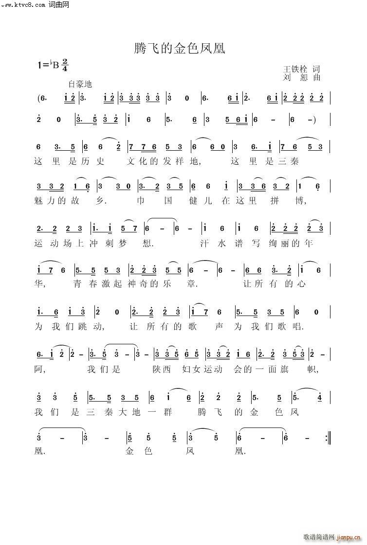 腾飞的金色凤凰(总谱)1