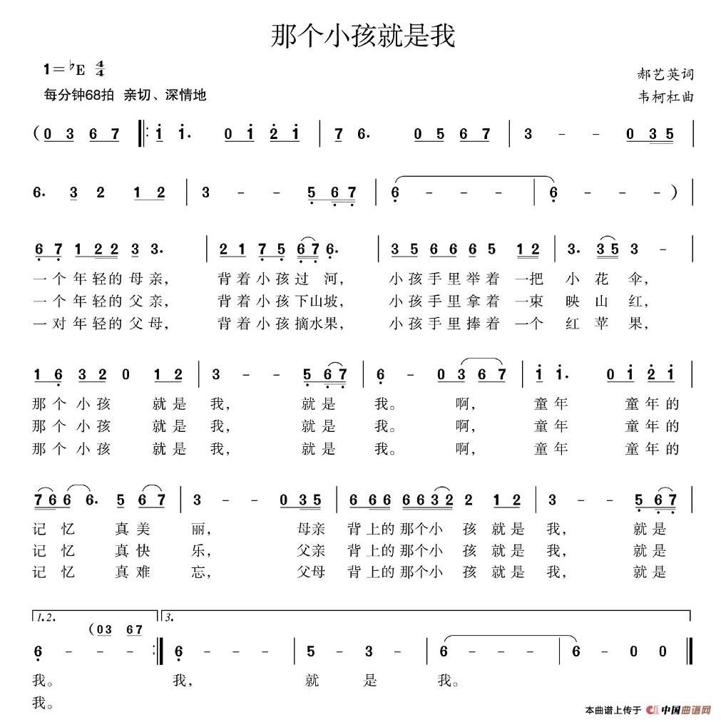 那个小孩就是我(七字歌谱)1