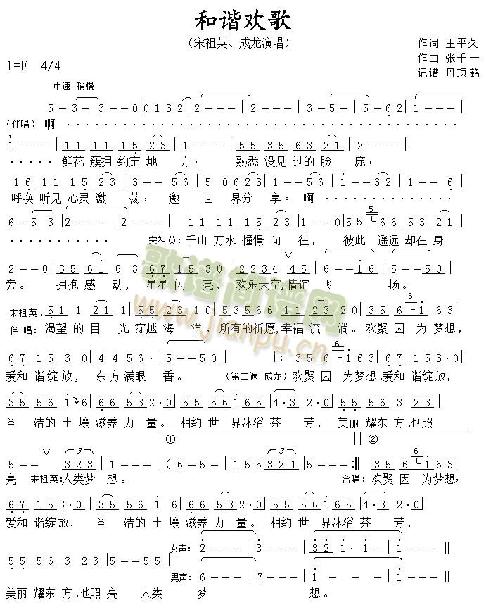 和谐欢歌(四字歌谱)1