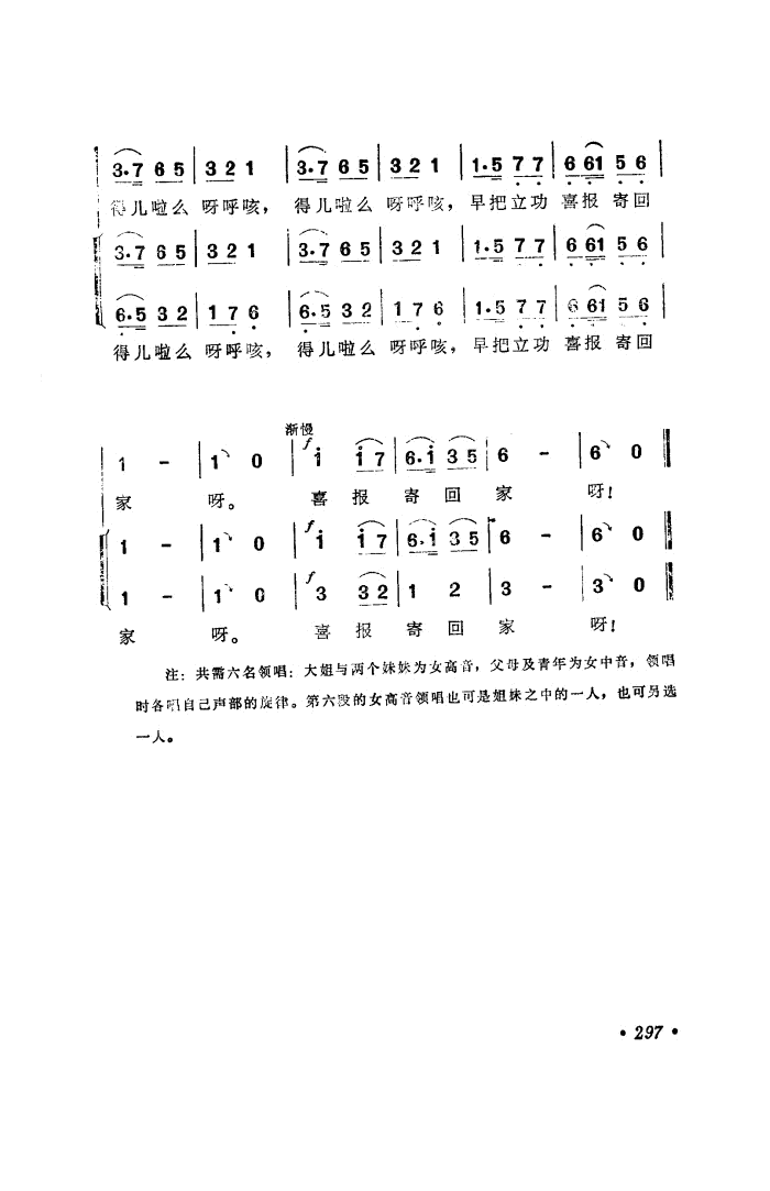 立功喜报寄回家(七字歌谱)6