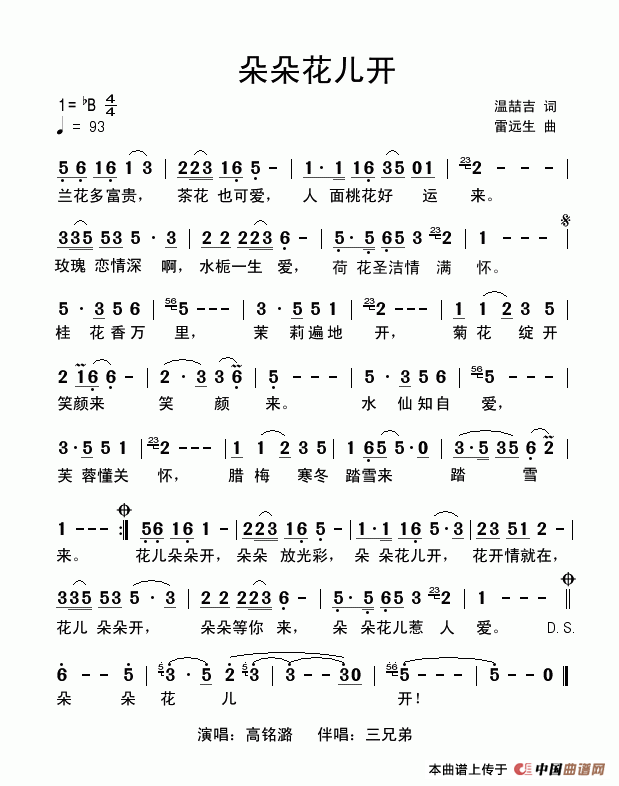 朵朵花儿开(五字歌谱)1