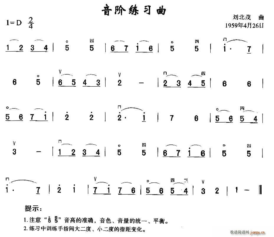 音阶练习曲(五字歌谱)1