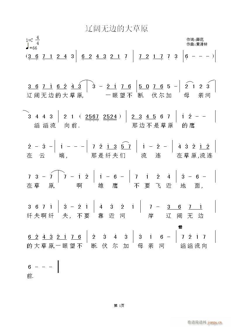 薛范词,黄清林曲(八字歌谱)1