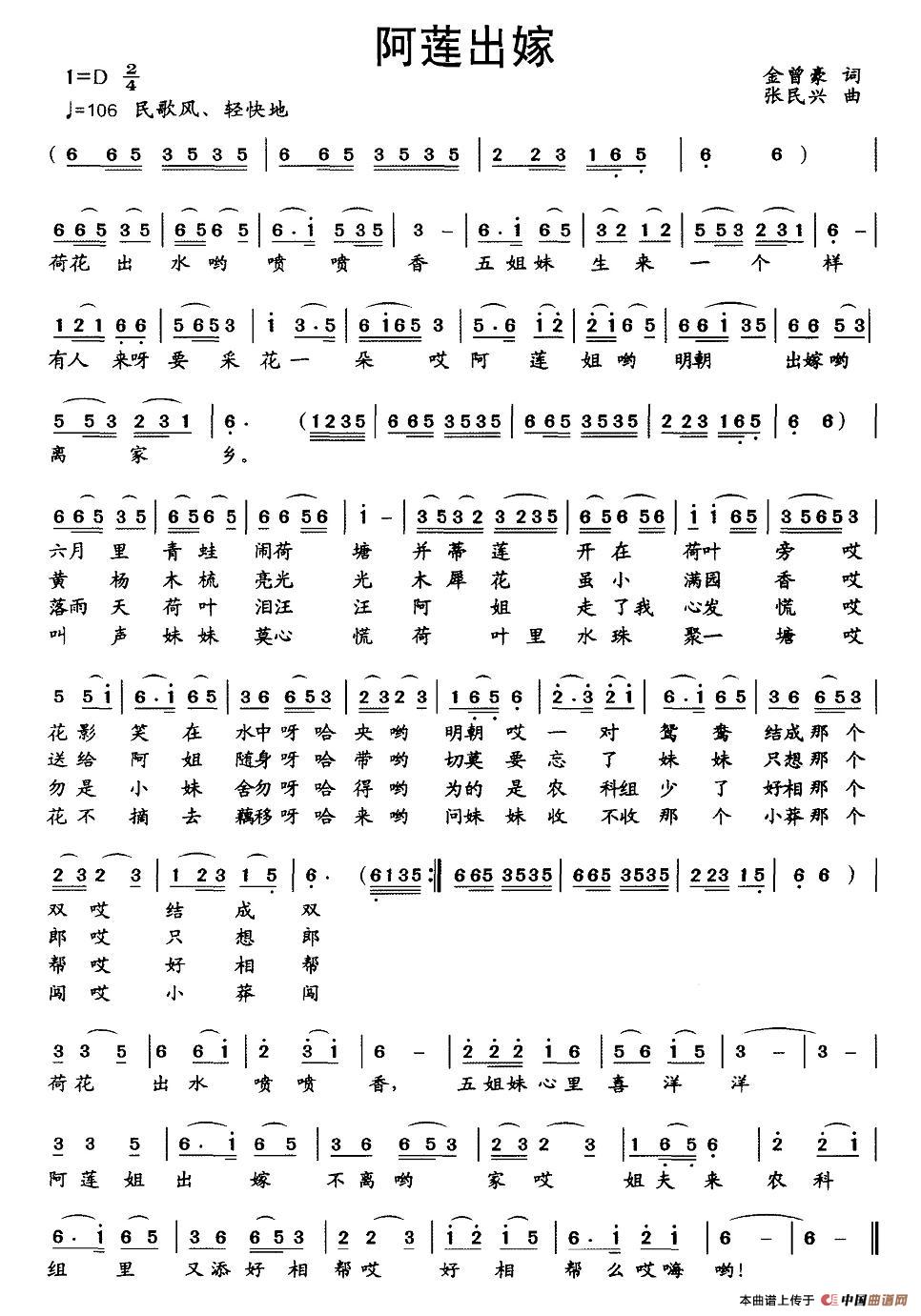 阿莲出嫁(四字歌谱)1