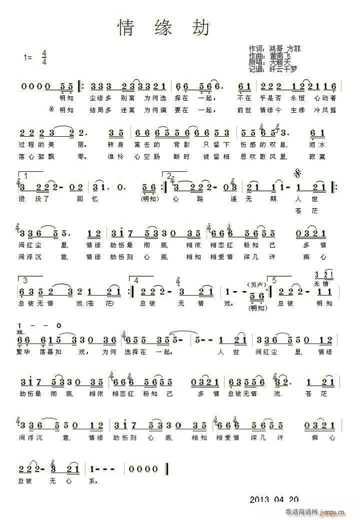 情缘劫(三字歌谱)1