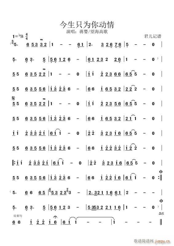 今生只为你动情(七字歌谱)1