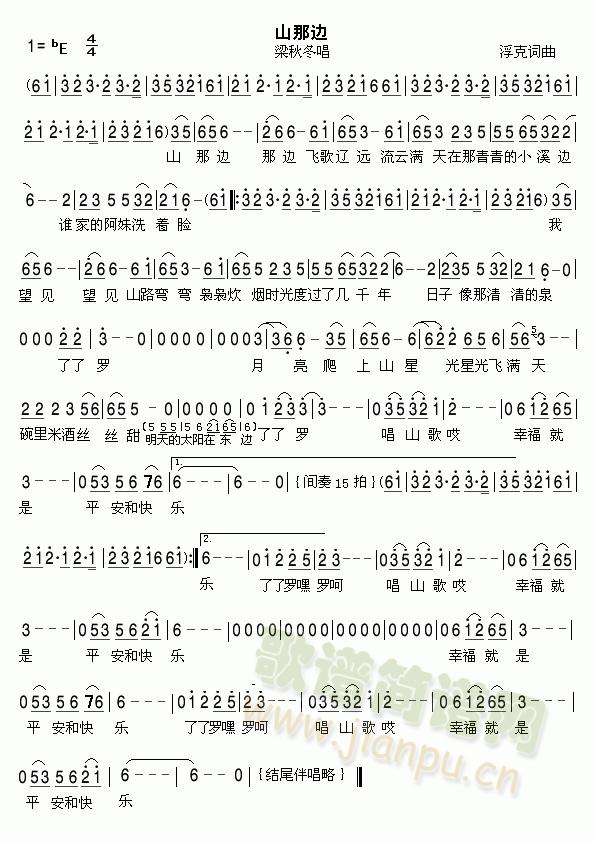 山那边(三字歌谱)1