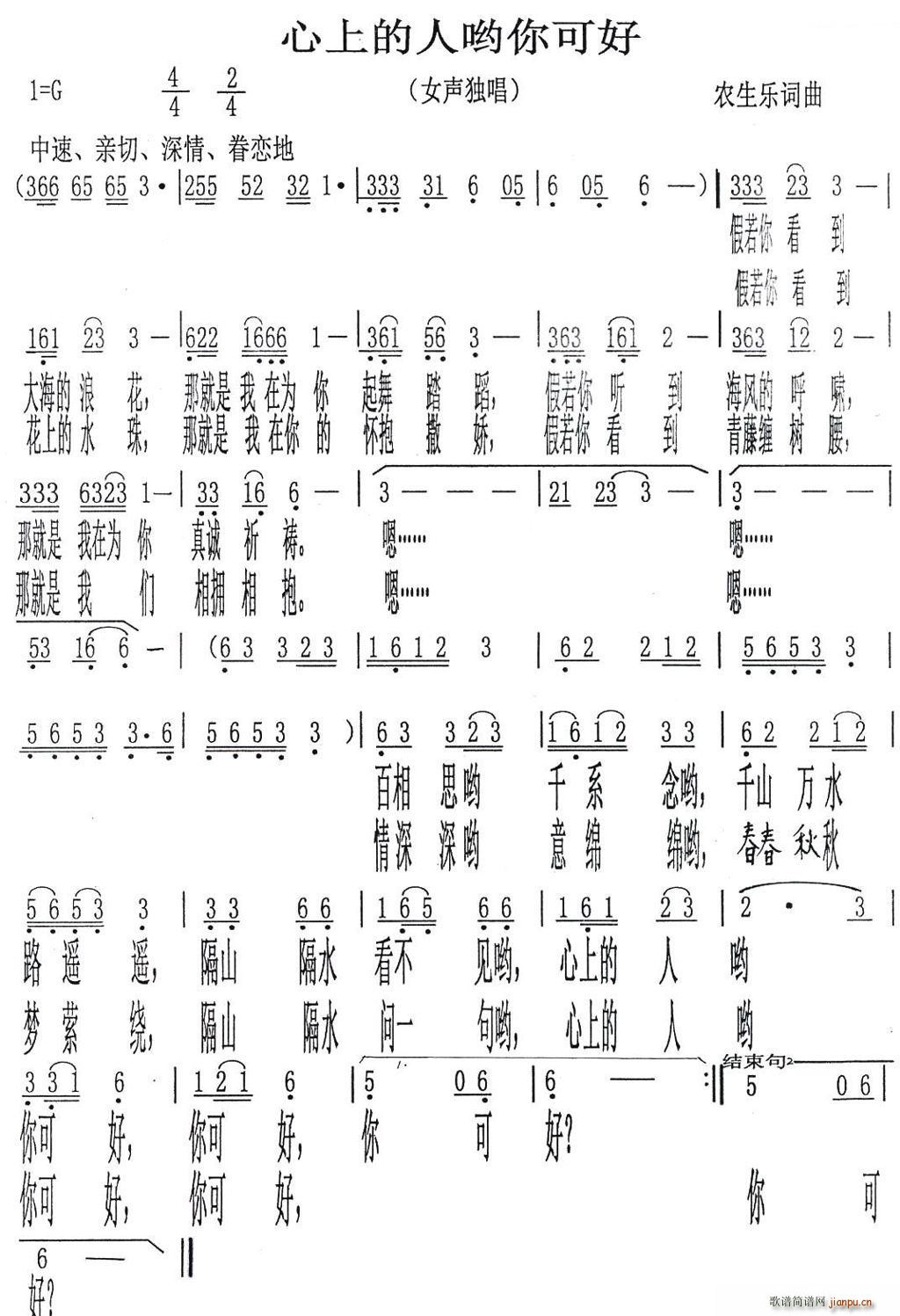 心上的人哟你可好(八字歌谱)1