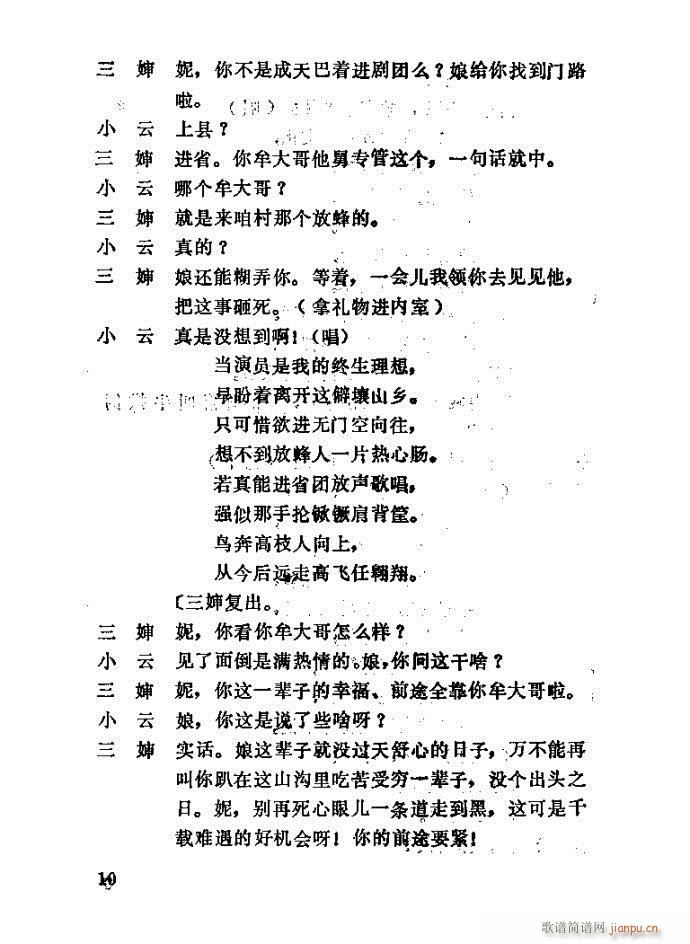 吕剧 亲事(五字歌谱)10