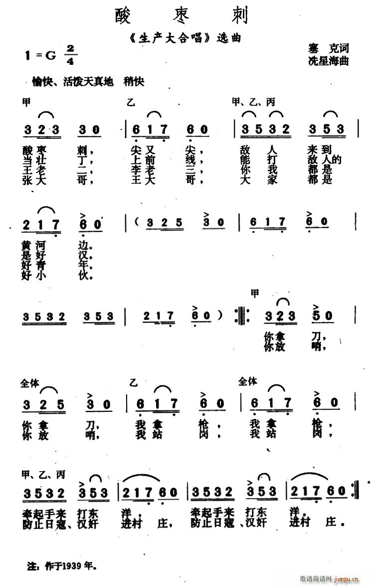 酸枣刺 生产大合唱 选曲(合唱谱)1