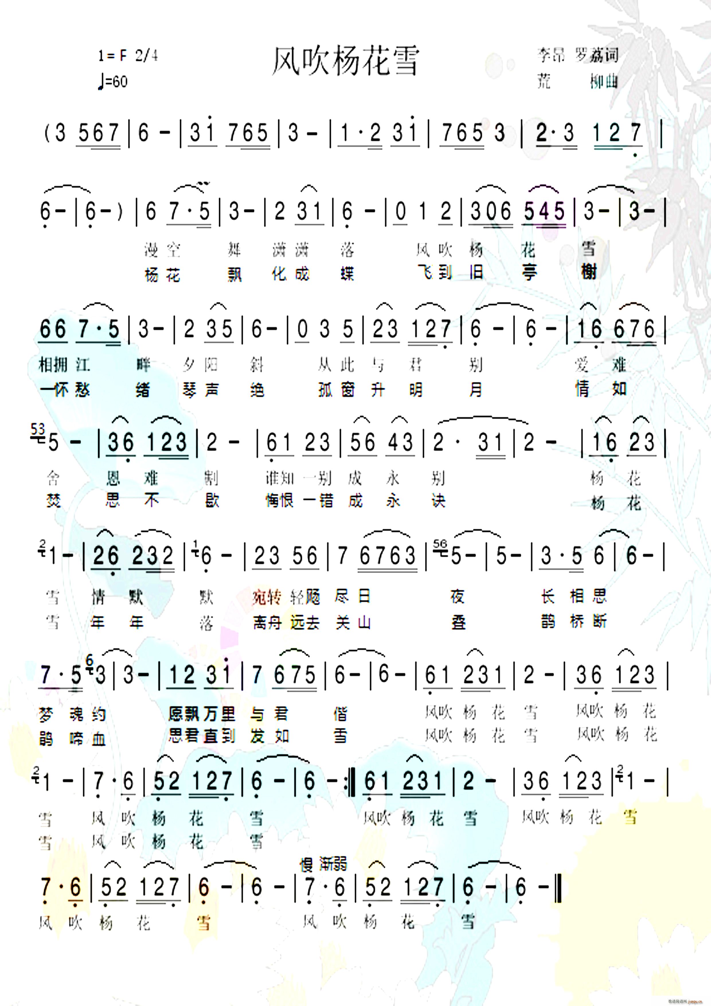 风吹扬花雪(五字歌谱)1