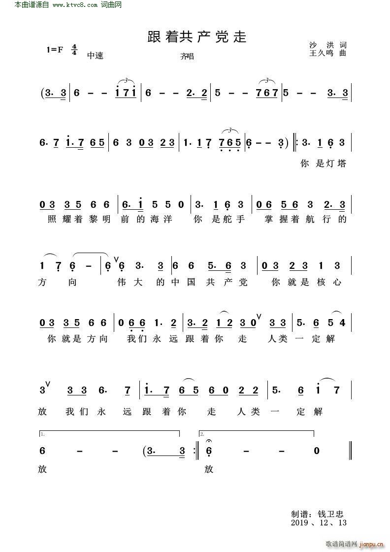 跟着共 走 群众歌曲(十字及以上)1