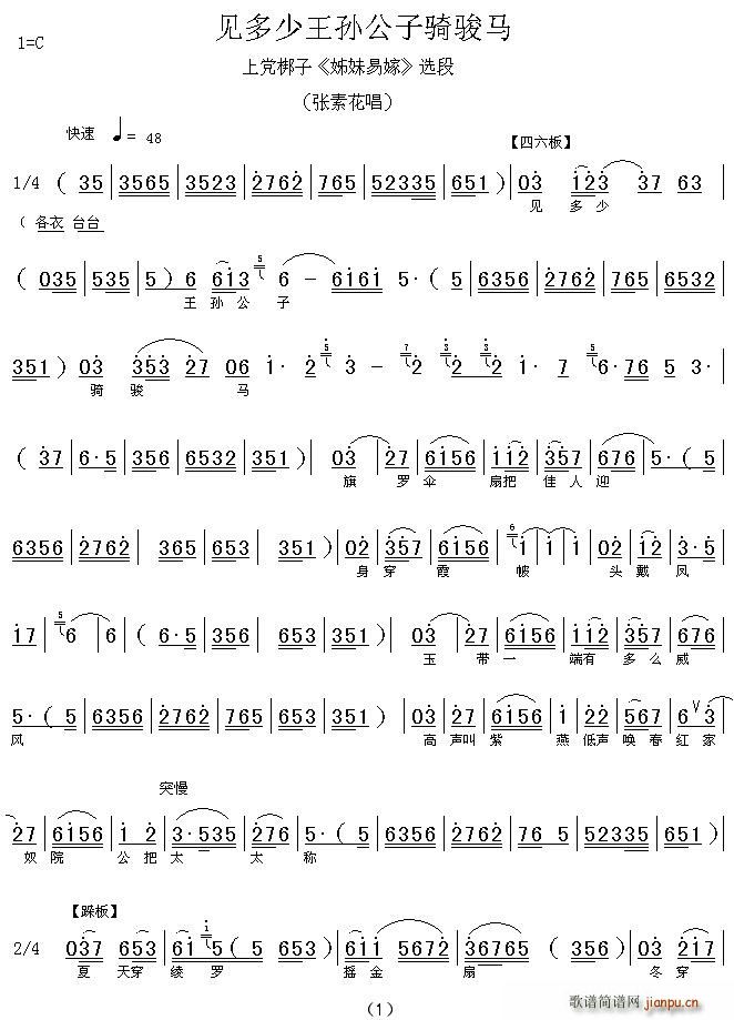 见多少王孙公子骑骏马(十字及以上)1