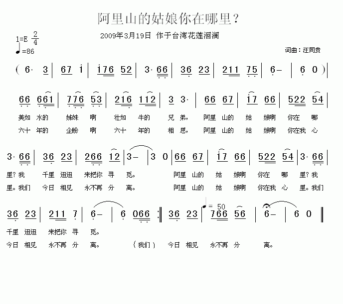 阿里山的姑娘你在哪里(十字及以上)1
