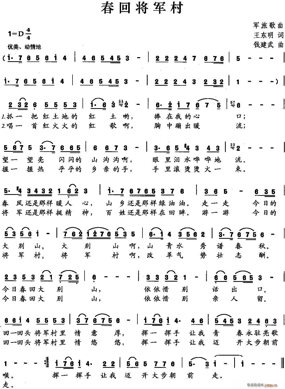 春回将军村(五字歌谱)1