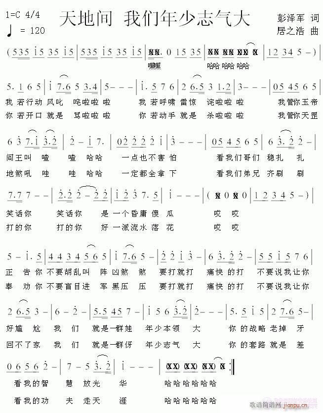 天地间(三字歌谱)1