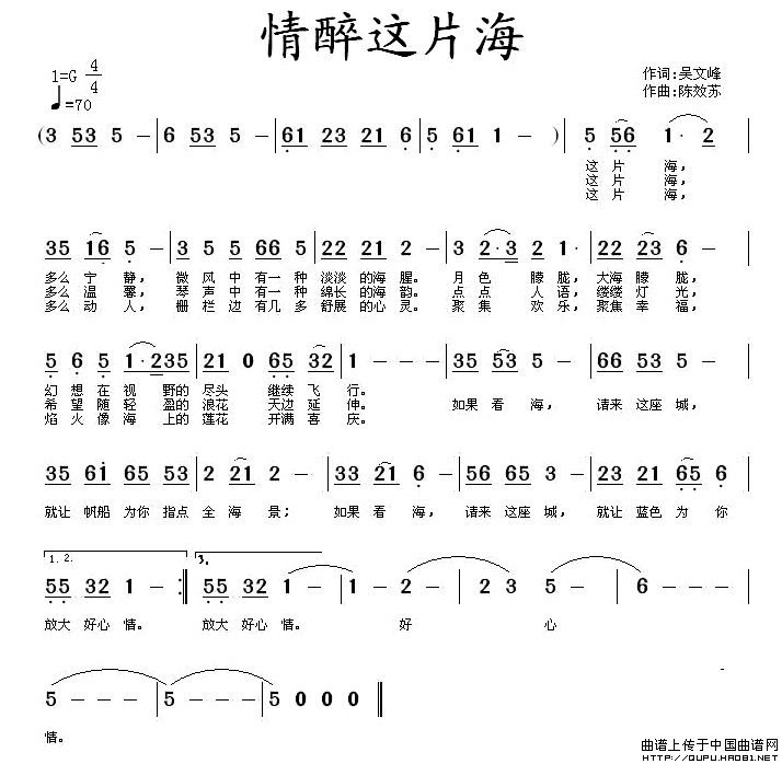 情醉这片海(五字歌谱)1